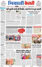 Punjab kesari / Haryana Bhiwani kesari