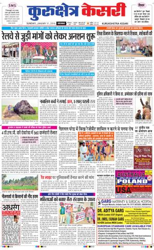  Punjab kesari / Haryana kurukshetra kesari