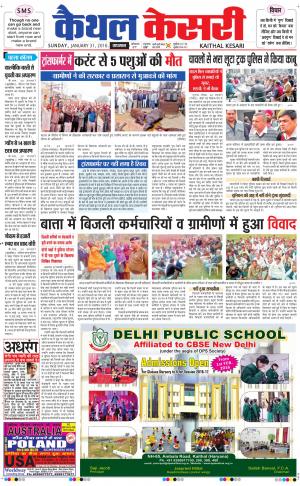  Punjab kesari / Haryana kaithal kesari
