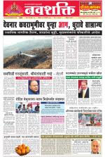 Navshakti Epaper