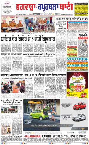  Kapurthala- Phagwara Bani