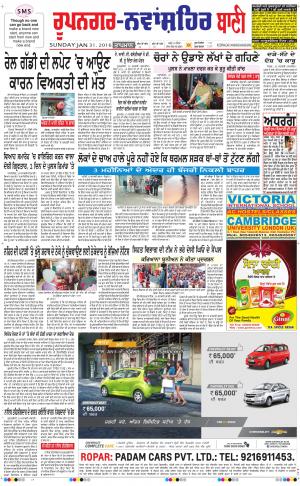  Roopnagar- Shaheed Bhagat Singh Nagar Bani