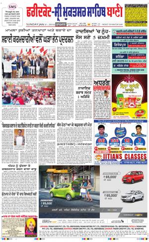  Faridkot - Sri Muktsar Sahib Bani