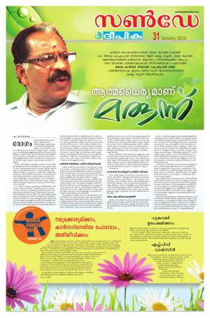 Sunday Deepika 31 January 2016