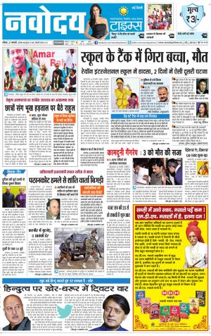The Navodaya Times Faridabad