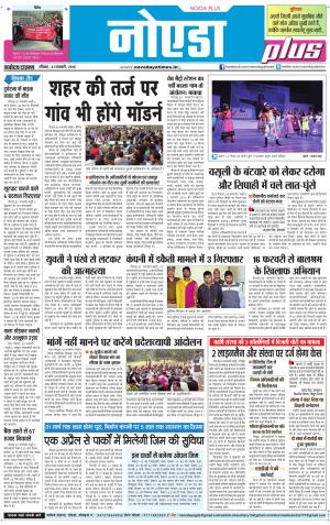 The Navodaya Times Noida
