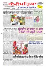 PUNJABI QAUMI-PATRIKA