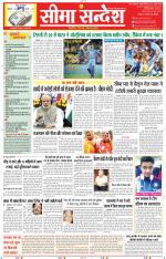 Jaipur Seema Sandesh 