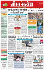 Hanumangarh Seema Sandesh 