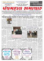 Panchmahal Samachar