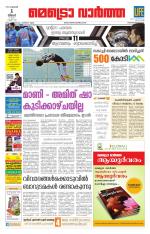 Metrovaartha - Thiruvananthapuram