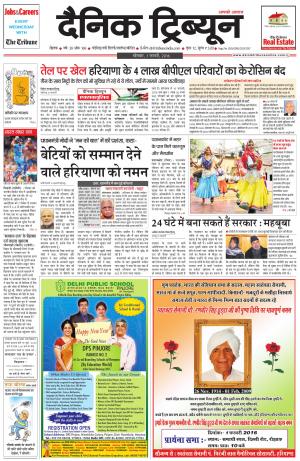 DT_01_February_2016_Rohtak