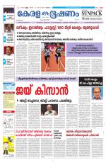 Keralabhooshanam (Malabar Edition)