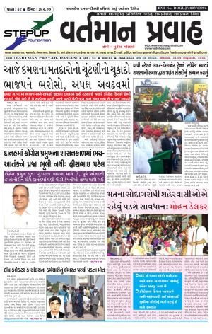 vartman pravah Dt.01-02-2016