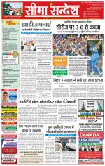Ganganagar Seema Sandesh 