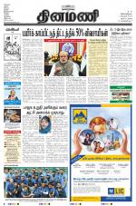 Dinamani - Nagapattinam