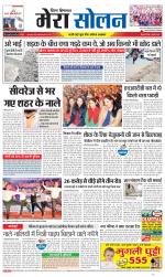 Divya Himachal Shimla+Mera Solan +Aastha