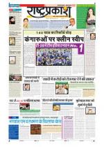 1th Feb Rashtraprakash