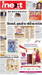 Allahabad Upcountry ePaper:Kaushambi News Paper,Pratapgarh News Paper - Inext Live Jagran