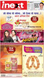 Gorakhpur Hindi ePaper, Gorakhpur Hindi Newspaper - InextLive