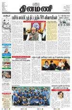 Dinamani - Villupuram