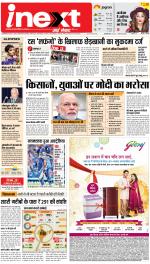Lucknow Hindi ePaper, Lucknow Hindi Newspaper - InextLive