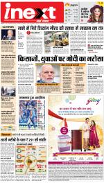Meerut Upcountry ePaper:Sardhana News Paper,Mawana News Paper - Inext Live Jagran