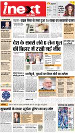 Patna Hindi ePaper, Patna Hindi Newspaper - InextLive