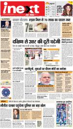 Patna Upcountry ePaper:Chhapra,Hajipur,Bihar Sharif,Begusarai,Bhojpur,Gaya News Paper - Inext Live Jagran