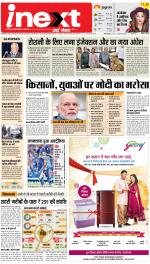 Varanasi Upcountry ePaper:Chandauli News Paper,Mughalsarai News Paper - Inext Live Jagran