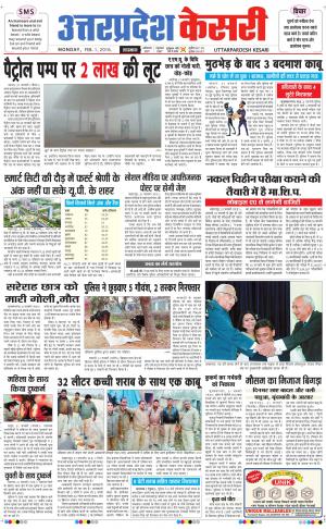  Uttar Pradesh kesari