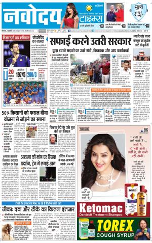 The Navodaya Times Faridabad