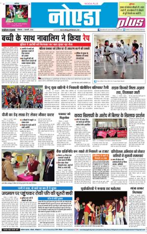 The Navodaya Times Noida