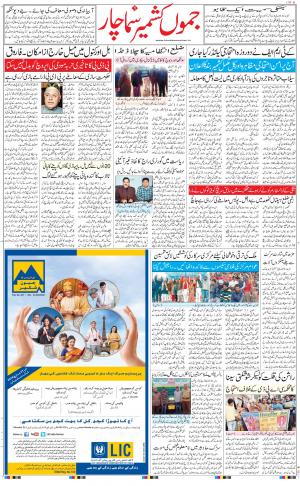 The Daily Hindsamachar Jammu