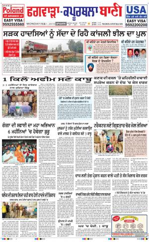  Kapurthala- Phagwara Bani