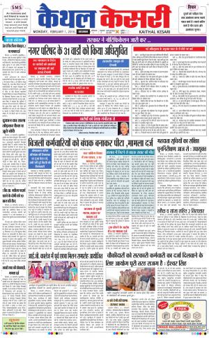  Punjab kesari / Haryana kaithal kesari