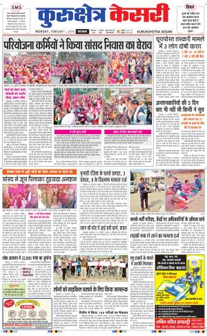  Punjab kesari / Haryana kurukshetra kesari
