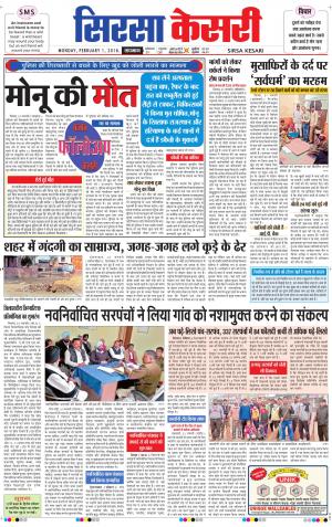  Haryana Sirsa kesari