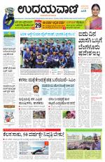 Davanagere Edition