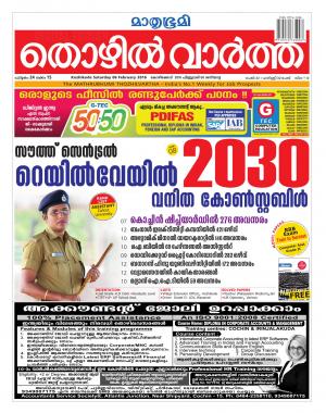 Thozhilvartha-2016 February 6