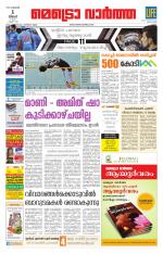 Metrovaartha - Ernakulam