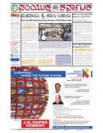 Namma Bengaluru, ಬೆಂಗಳೂರು