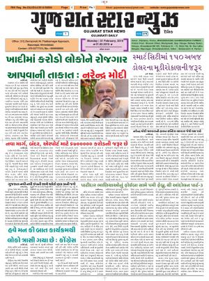 Gujarat Star News