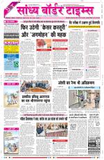 Sandhya Border Times, Sri Ganganagar