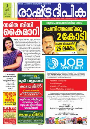 Rashtradeepika Kannur 01-02-2016