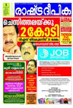 Rashtradeepika Kozhikode