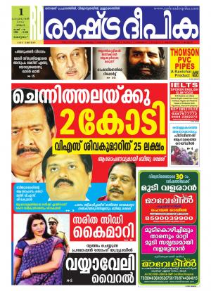 Rashtradeepika Kottayam 01-02-2016