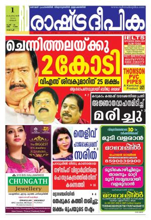 Rashtradeepika Kochi 01-02-2016