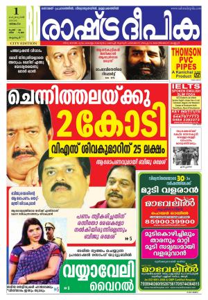 Rashtradeepika Thrissur 01-02-2016