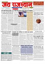 Jai Rajasthan